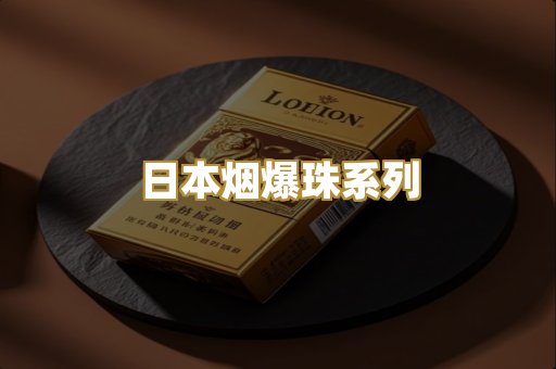 越代代工香烟